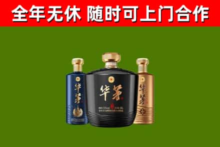 呼和浩特市烟酒回收华茅酒.jpg