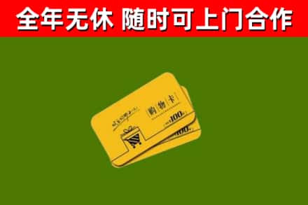 呼和浩特市烟酒回收购物卡.jpg